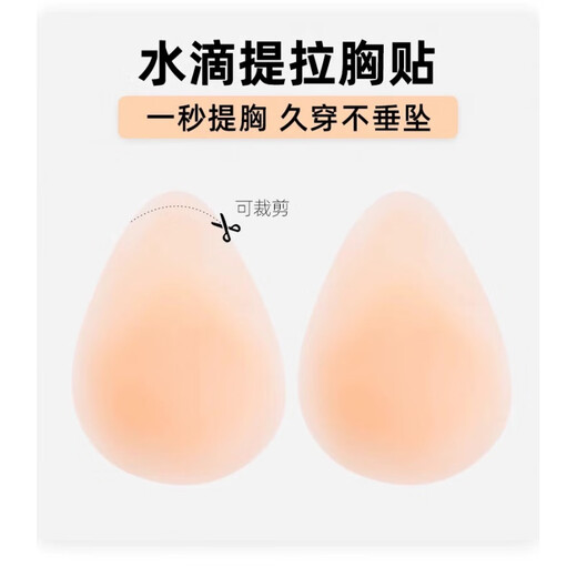 Apocalypse Century Black Technology Lifting Liquid Breast Patches Invisible Silicone Anti-Bumping Breast Patches Can’t Be Shaked Off Push-Up Summer Sling Dress Water Drop Lifting Breast Patches Skin Color 3 Pairs Pack Water