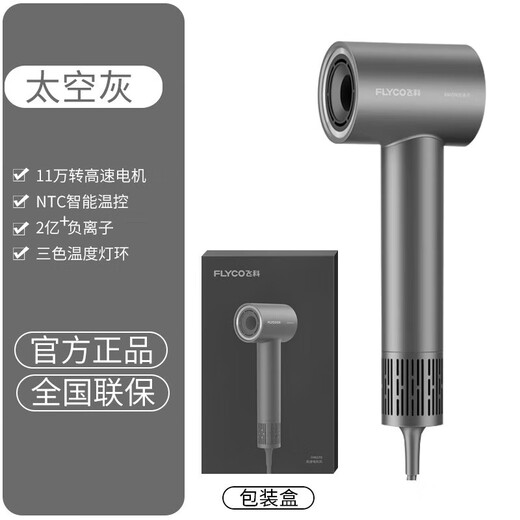 FLYCO 飞科电吹风机家用速干便携学生宿舍低噪音冷热风大功率吹风筒负离子护发吹风机6296/6290/6370/6371 飞科高速吹风机FH6370-太空灰