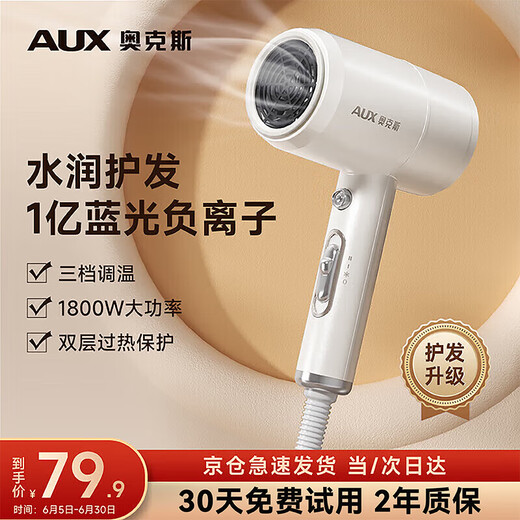 AUX hair dryer household negative ion blue light hair care does not hurt the hair dryer 1800W high-power quick-drying hair dryer portable dormitory hair dryer