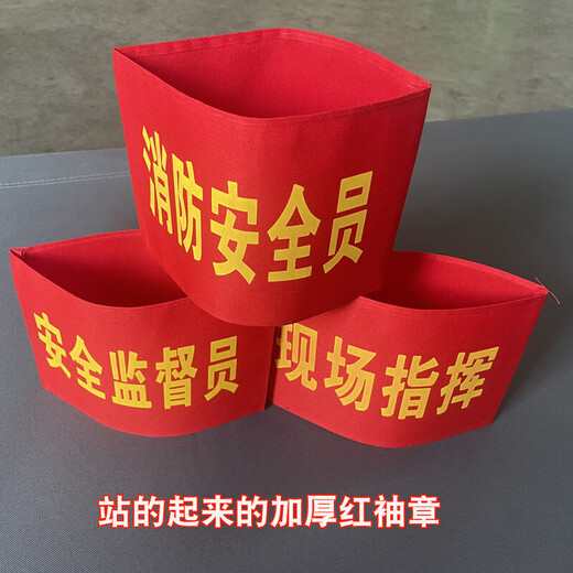 Mi Lan MIELANAT safety officer command red armband custom-made satin armband sleeve company factory fire emergency evacuation drill text customization contact customer service