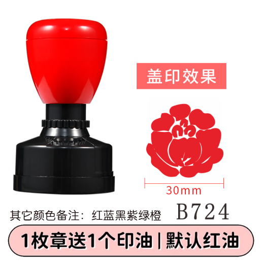 送你一朵小红花印章易烊千玺同款盖章教师评语奖励儿童章 B724-小红花