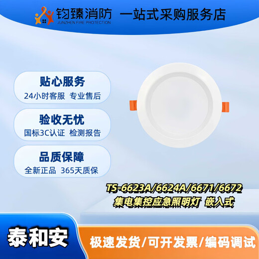 Taihe'an de accesorio de iluminación de emergencia 6623A6624A Luz de emergencia empotrada 6671/6672/6673/6674 6671 (3W)