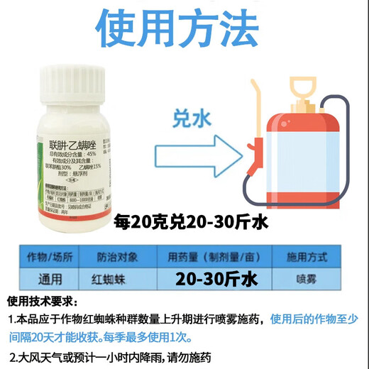 Special medicine to kill red spider mites, citrus tree red spider insecticide to kill thorn rose flowers, red spider mite medicine 2 bottles