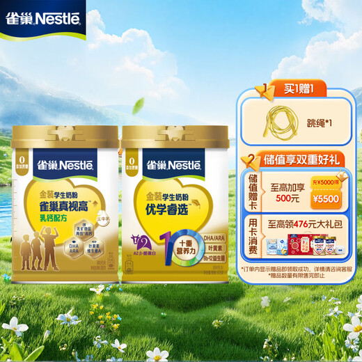 Nestle (Nestle) Jinshigao Gold Student Milk Powder 800g + Youxuerui Selection 675g Youth Student Milk Powder
