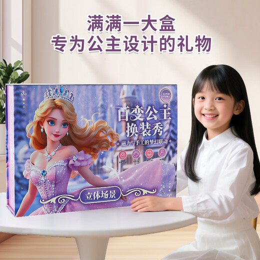 淘淘天才儿童磁力过家家玩具女孩生日礼物3-6岁换装娃娃女童7-14小公主