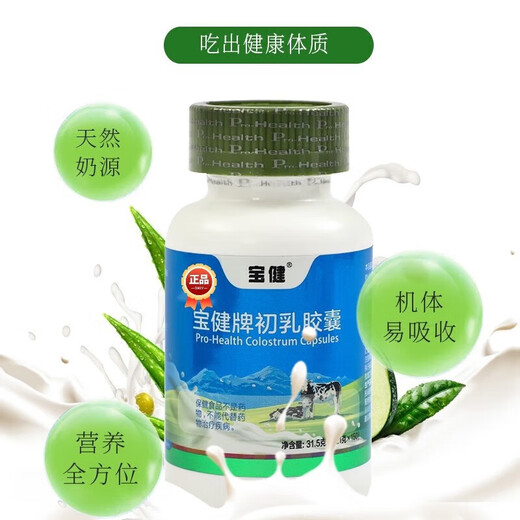 Baojian Baojian Brand Colostrum -Kapseln 150 Kapseln/Flasche zur Regulierung der Immunitätsnahrungsgesundheitsprodukte (Scape Code) 1 Flasche [Scrape Code senden]