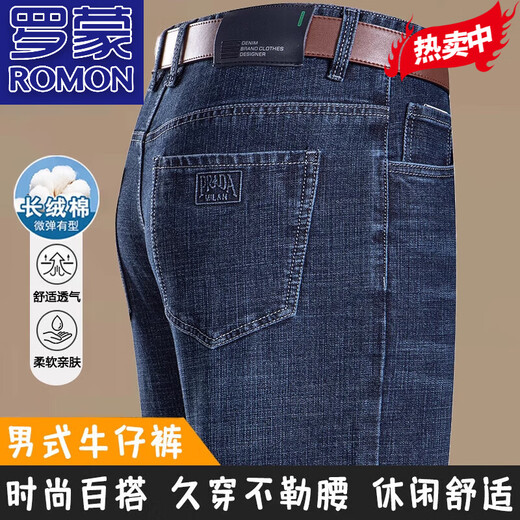 罗蒙（ROMON）纯棉高档牛仔裤男士夏季新款商务休闲直筒中高腰弹力百搭长裤子 3891款-深兰【夏季】 薄款 30 腰围2尺3 建议体重110-120