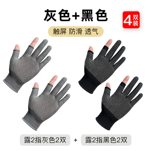 
Zhizhou Fishing Gloves Non-stick bait Anti-puncture Waterproof Luya Men's Sunscreen Dew Two-finger Anti-slip Half-finger Black + Gray [4 double packs]