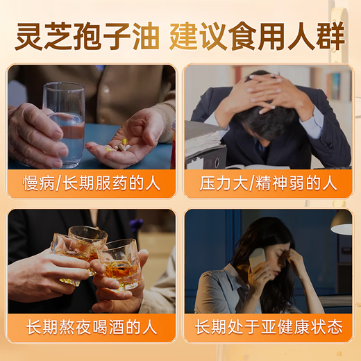 元生泰高三萜灵芝孢子油软胶囊赤灵芝孢子粉精华中老年人营养品保健品 0.5g*24粒/盒（礼盒装）