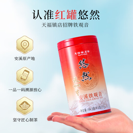 Tianfu Ming Tea Anxi Tea Fragrance Oolong Tea Tieguanyin Special Youran Family Photo Dahongpao Black Camellia Tea Youran Tiandi Zhongtie Guanyin 104.5G