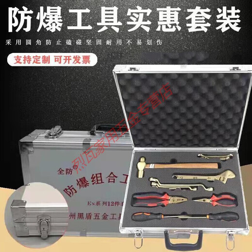 JPHZNB explosion-proof tool combination set no spark explosion-proof tool set oil depot gas station copper explosion-proof combination tool 32-piece set (inspection and maintenance enhanced set) customized