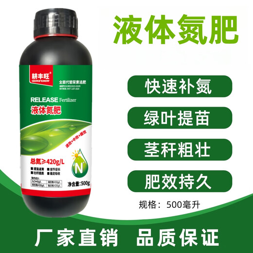 Gengfengwang liquid nitrogen fertilizer liquid nitrogen fertilizer high nitrogen slow-release fertilizer chelated nitrogen water-soluble fertilizer replaces urea top dressing nitrogen supplement foliar fertilizer slow-release liquid nitrogen fertilizer 500g
