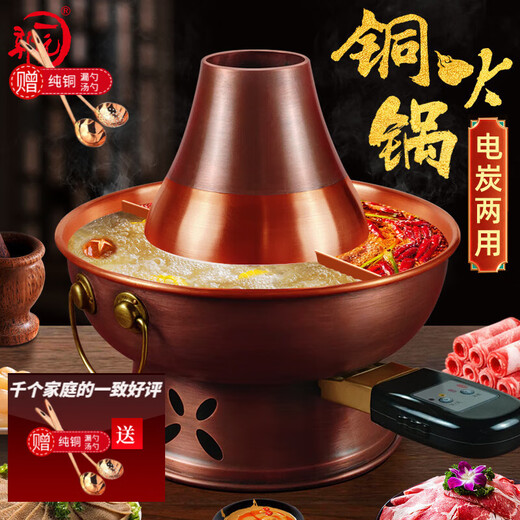 Guo Yiyuan copper hot pot pure copper electric charcoal dual-purpose plug-in wood charcoal copper hot pot thickened hot pot old Beijing mutton-shabu copper pot hot pot 34cm mandarin duck pot electric charcoal dual-use 6-8 people 34cm