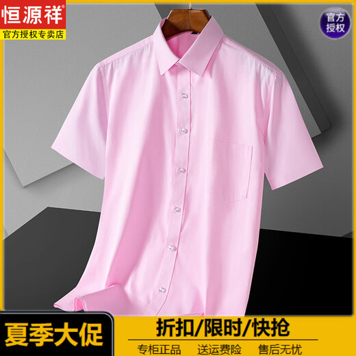 恒源祥男士冰丝竹纤维短袖衬衫夏季新款免烫抗皱商务休闲半袖凉感衬衣寸 DX6636 43