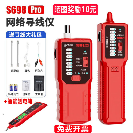 易之力寻线仪抗干扰测线仪网络断点检测仪带电巡线寻线器网络防烧 S698Pro官方标配+插座检测仪