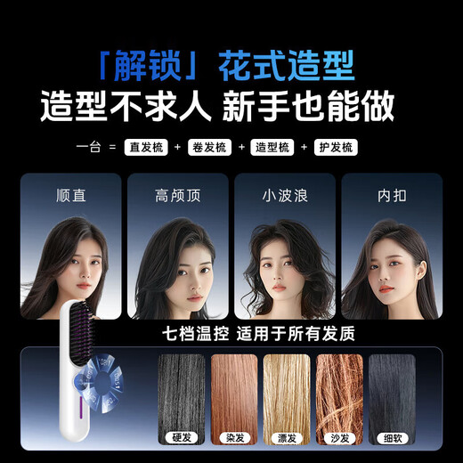 Linmi German craftsmanship Wireless straight hair comb negative ions nourish hair and not damage hair Wireless portable straightening and curling dual-purpose fluffy splint for men and women High-top styling tool Extreme Night Black 1.5 billion moisturizing negative ions without damaging hair Hot selling millions丨One comb straightens丨One charge can be used for 7 days