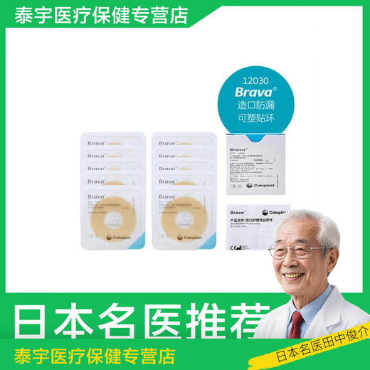 
Coloplast leak-proof patch ring Kangle leak-proof patch ring 12030 ostomy pocket leak-proof patch ring plastic tape ring 1204 [word] 12035 [10 pieces] 2.5mm
