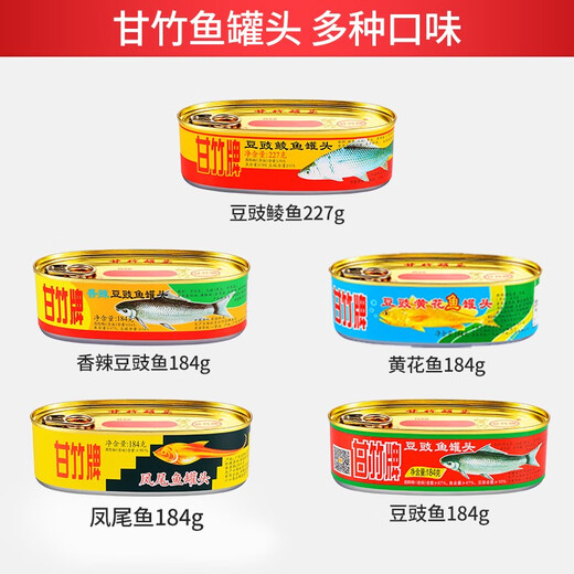 甘竹牌豆豉鲮鱼罐头227g*3罐下饭菜鱼干货淡水鱼肉即食熟食罐头肉 鲮鱼罐头227g*3罐(681g)