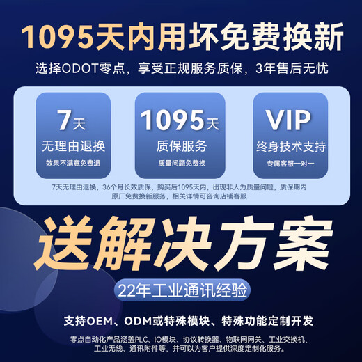 ODOT零点工业级分布式IO系统 可扩展远程IO模块 数字量输入输出开关量采集 CT-2218（8DO）