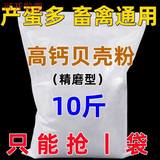 High calcium shell powder chicken, duck and goose feed pigeon livestock and poultry calcium supplement special oyster powder premix additive for bone strengthening Selected fine powder finely screened shell powder 10 Jin Jin is equal to 0.5 kg