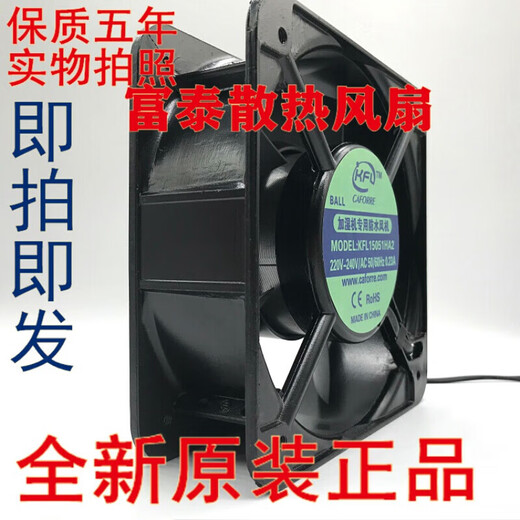 
Original humidifier dedicated waterproof fan KFL15051HA2 220V chassis cabinet cooling fan