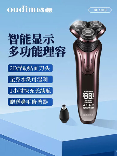 欧点（oudim）欧点电动剃须刀 杀菌消毒智能胡须刀全身水洗快充胡子刀 男士正品 box829智能显示即插即用
