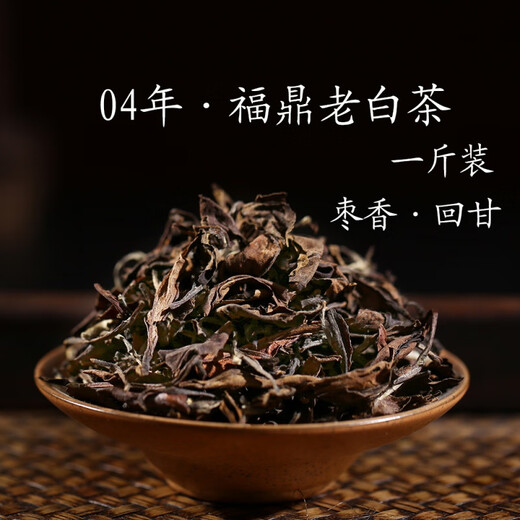 Yanhai Mid-Autumn Fuding White Tea 2004 Special Aged Fuding Old White Tea Jujube Fragrance Laoshou Mei White Tea Gift Box 500g
