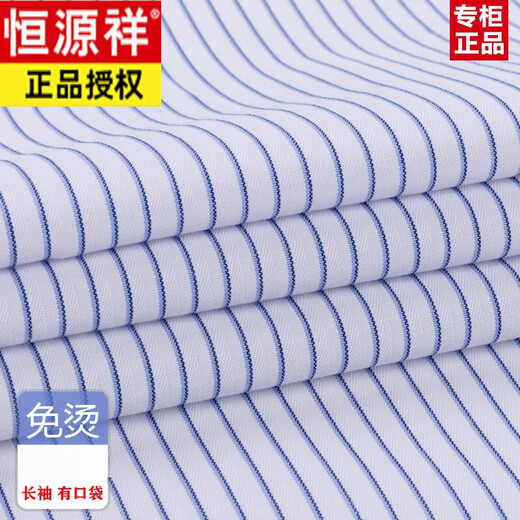 恒源祥春秋季全棉免烫男士长袖衬衫条纹商务正装休闲纯棉工装衬衣 6627蓝色条纹有口袋 38