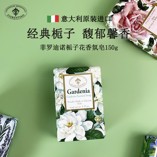 Firodino Italian imported soap fragrance soap gardenia handmade soap cleansing bath soap bath face soap soap 150g