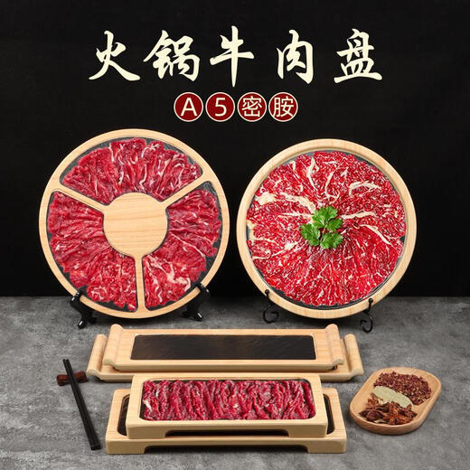 语森忆密胺木纹黑底牛肉羊肉盘火锅店专用贴肉盘立盘带支架创意餐具套装 693-11.8-木纹黑
