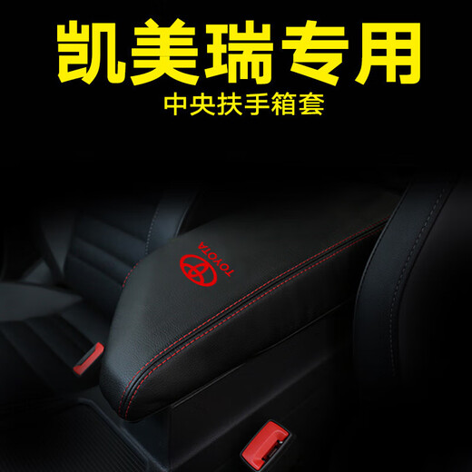 唐杉（TANGSHAN）适用于18-23款丰田凯美瑞扶手箱套新老款1713专汽车中央扶手套子 12-17款凯美瑞-扶手箱套[黑色黑