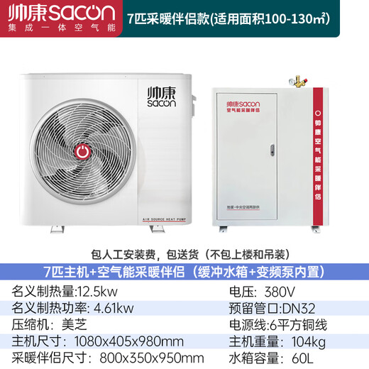 Sacon Air Energy Fußbodenheizung und Klimaanlage, All-in-One-Luftenergie-Wärmepumpe, Heimheizung, erstklassige Energieeffizienz, Doppelfrequenzumwandlung, WiFi, intelligente Steuerung, ländliche Heiz- und Kühlmaschine, Warm Home Series, 380 V, neues Produkt, 7 PS 380 V Heiz- und Kühlmaschine – Installation inklusive (130)
