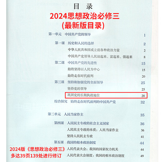 Echte 2024 Neue Lehrplanreform Neue Version High School Politische Ideologie Obligatorisch eins, zwei, drei, vier 12134 Vollständige Set vier Personal Education Edition High School Political Complete Set People's Education Press High School Ideologie und politische obligatorische vollständige Set -Lehrbuchkompilation Edition