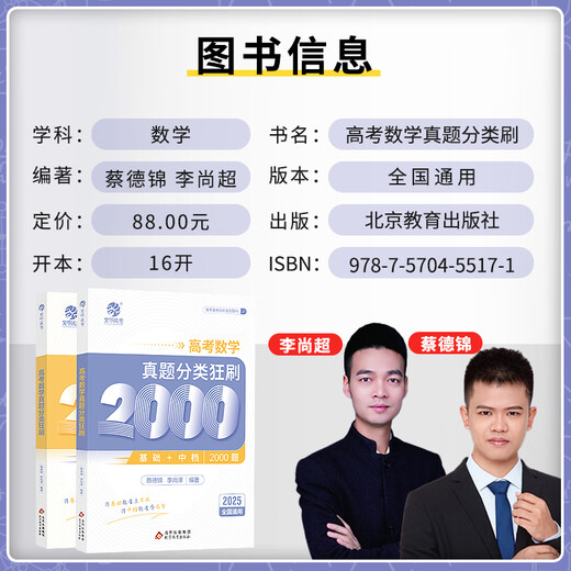 
2025 Cai Dejin College Entrance Examination Mathematics Questions Classification and Mathematics Questions Mathematics Questions Classification and Mathematics Questions Completely 2025 Edition New College Entrance Examination Mathematics 2000 2000 Questions Li Shangze Yujia College Entrance Examination Mathematics High School Liberal Science National Paper Universal Nationally [2025 New Edition] Zhang Mei Chemistry Questions Classification and Mathematics Questions Completely 1,300 Questions