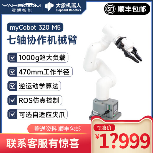 Elephant robot myCobot 320 M5 robotic arm ROS industrial-grade six-axis AI collaborative handling and palletizing myCobot_320_M5