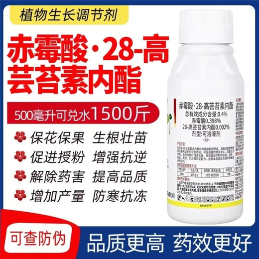 Gibberellic acid 28 high brassinolide plant growth regulator flower and fruit rooting fruit tree flower pesticide 10g*30 bags