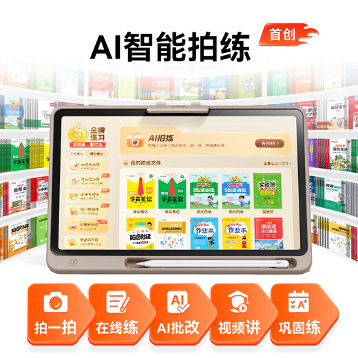 作业帮学习机P30【现货次日达_支持全网比价】支持deepseek学练一体机幼小初高全科平板电脑护眼12英寸 6+256G【补贴多地可用】升级大内存