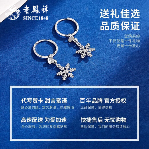 Lao Fengxiang PT950 platinum snowflake bouncy bead earrings for women platinum ears Mid-Autumn Festival birthday gift for girlfriend and wife PT950 platinum snowflake bouncy bead earrings about 2.7g