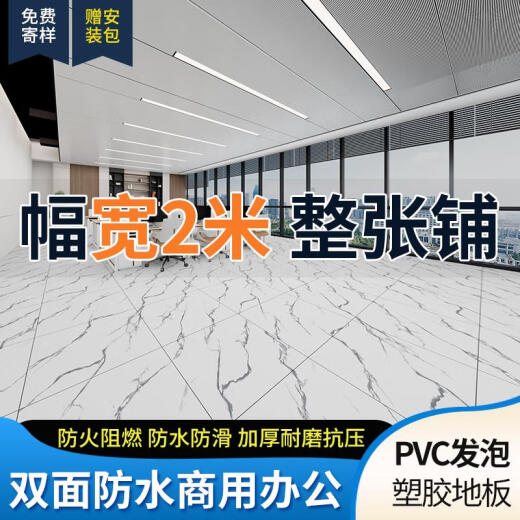 CLCEYPVC塑胶地板革2.0发泡革加厚耐磨防水防滑商用办公室幼儿园商场 2.0实心发泡革16802 1件 2X0.5M