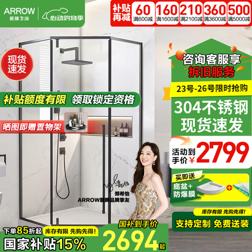 箭牌（ARROW）整体淋浴房带底座玻璃隔断干湿分离弧扇形简易卫生间一体带防滑底 【内外开】1000*1000 不锈钢带底座2694