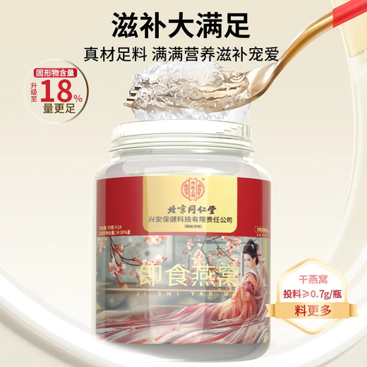 内廷上用北京同仁堂 即食燕窝礼盒70g*18瓶 印尼溯源孕妇燕窝送女友礼物