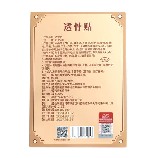香港宝芝林透骨贴湿气药房成人湿寒穴位透骨祛湿12贴膏正宗SN3291 [1盒装]