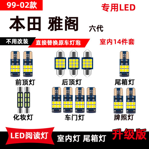Manmang is suitable for Honda Accord modified LED reading light 9902 sixth generation interior light ceiling light trunk light 9902 sixth generation Accord ice blue 14-piece set