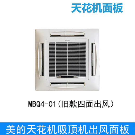 Ceiling unit central air conditioning ceiling unit ceiling unit air outlet from four sides large cooling panel air outlet frame patio unit panel MBQ4-01/MBQ4-02B1 panel (air outlet from four sides)