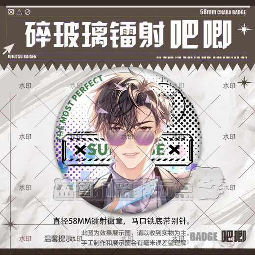 Yaowanxi Business Paradox Environ Badge Guzi Pei Tingsong Fang Juexia Broche laser en filet de 58 mm, un énorme ensemble de réduction de 6 [M13971-M13976]
