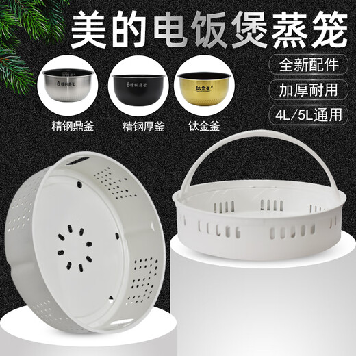 
He Jiangong is suitable for the original Midea rice cooker accessories steamer 3L4L5L suitable for rice cooker steamer steaming grid 3/4 liter 5 liter steamer cooking rack 3L steamer 16751