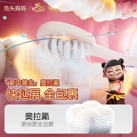 Co-branded by Rabbit Head Mother Nezha High-purity Aoloft Children's Toothpaste Anti-Carcity Anti-Caltar Peach Taste Not Spicy No Spicy Mouth 3-12 Years
