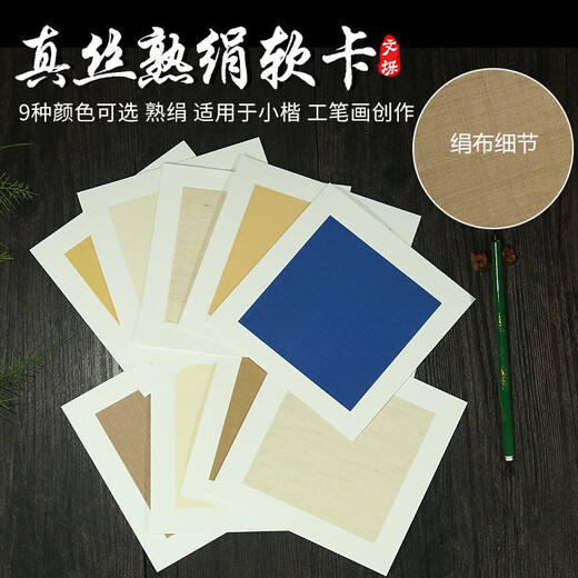 Wenshuo silk cooked silk soft card lens silk cardboard traditional Chinese painting meticulous landscape calligraphy small regular script silk cloth soft cardboard six silk navy blue 16*16 cm*11 sheets