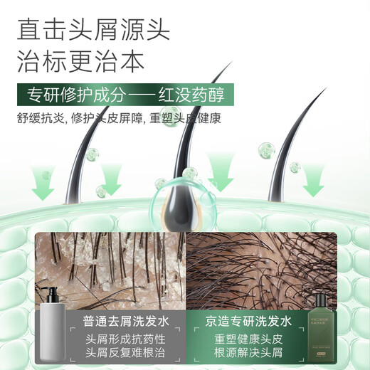 京东京造专研二硫化硒洗发水200ml男士女士去屑控油止痒洗头膏京东自营