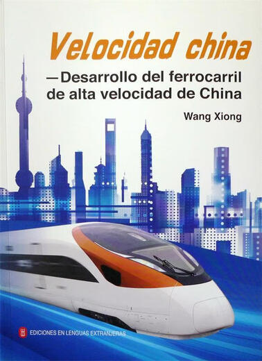 Documentaire du développement des chemins de fer à grande vitesse chinois par Wang Xiong Langues étrangères Publishing House 9787119115696 15696